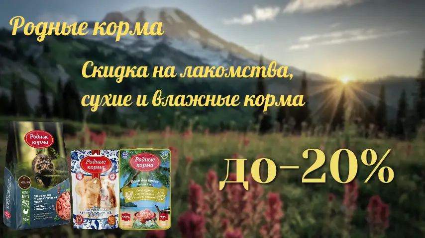 Родные корма для грызунов и птиц
