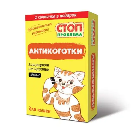 Купить СТОП ПРОБЛЕМА для кошек Антикоготки черные