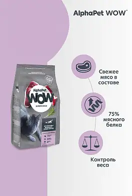 AlphaPet WOW Superpremium Сухой корм c уткой и потрошками для взрослых домашних кошек и котов
